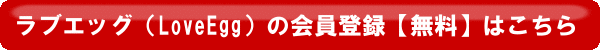 �������T�C�g ���u�G�b�O�iLoveEgg�j