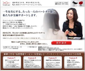 �p�[�g�i�[�G�[�W�F���g